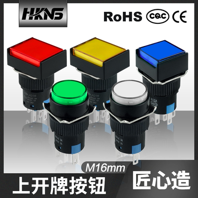 上开牌按钮开关 16mm 自锁 一开一闭 电器开关 电源通断开关