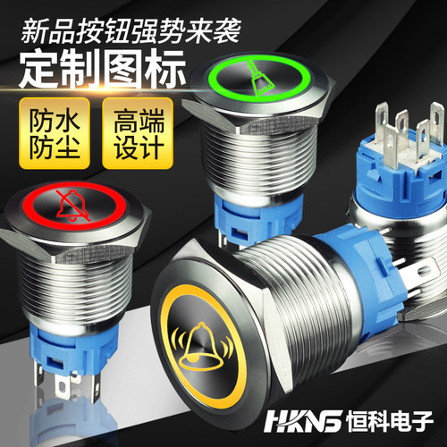 门铃开关按钮 自复位勿扰清洁客服服务双色3色带灯12V24V220V点动