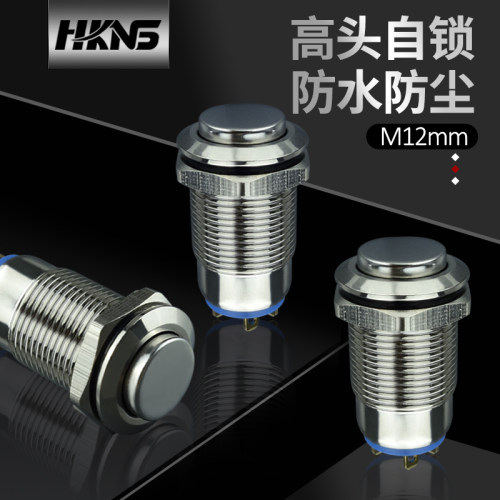 金属按钮开关 12mm 凸头 1常开 自锁开关 电源电子开关 灯开关