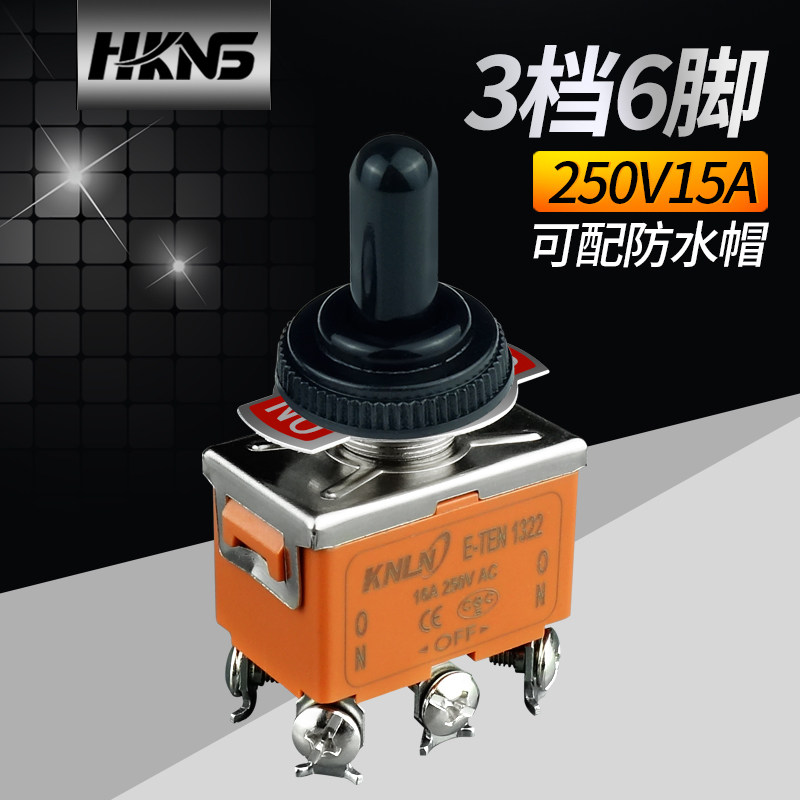 钮子开关带防水套 3档6个脚 电源开关 摇头开关 摇臂开关