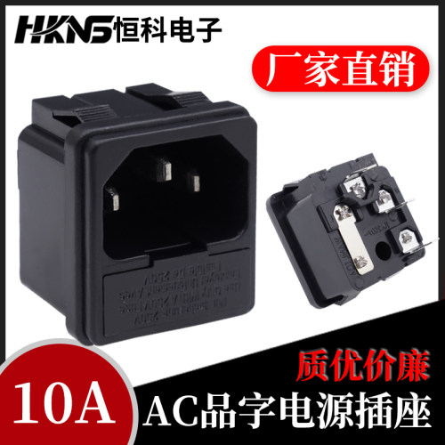AC电源插座 品字插座 机柜插座 电脑插座 250V/10A 品字公座带保