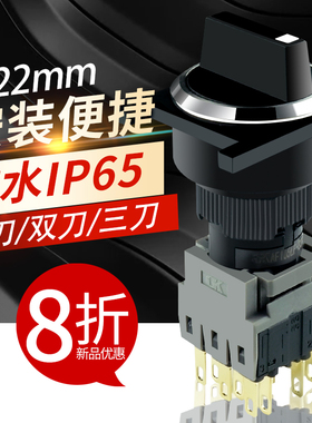 旋钮开关 二档三档 保持转换开关m22mm 1开1闭2开2闭选择开关