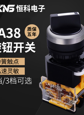 LA38旋钮开关1开1闭2开2闭2档3档旋转开关M22mm选择按钮