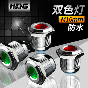 16MM电源指示灯 发光 工作中指示灯红绿双色转换灯切换信号灯