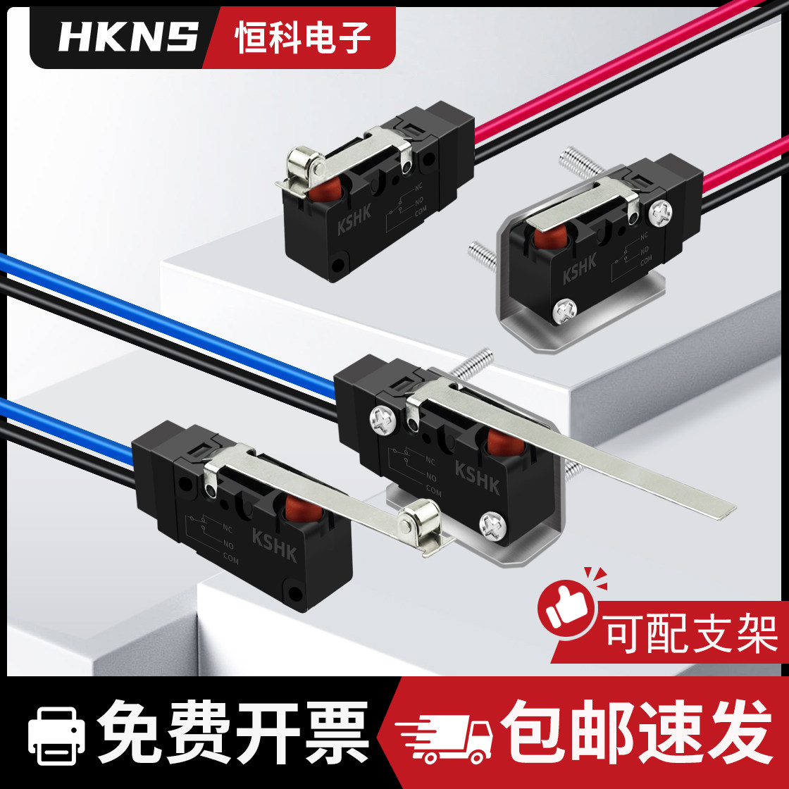 恒科防水带线微动开关