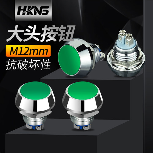 φ12mm金属按钮开关 自动复位 启动开关 电源开关 电子开关