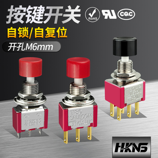 m6mm鈕子開(kāi)關(guān)臺(tái)產(chǎn)自復(fù)位保持小型按鈕開(kāi)關(guān)汽車(chē)船用3腳按鍵按鈕