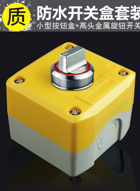 M22mm金属不锈钢旋钮开关二档 三档带灯防水防爆5v12v24v开关盒