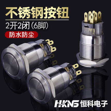 19mm不锈钢按钮开关 复位/自锁环保净化器电源开关Metal button