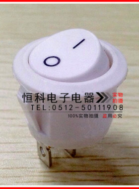 翘板开关 圆形 白色 2脚 单刀 船型开关 波动开关 电源开关