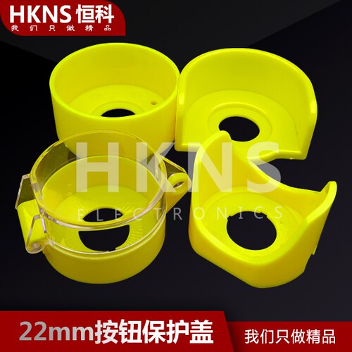 急停按钮开关保护盖  选择开关 22mm   防尘盖 防碰盖 误操作