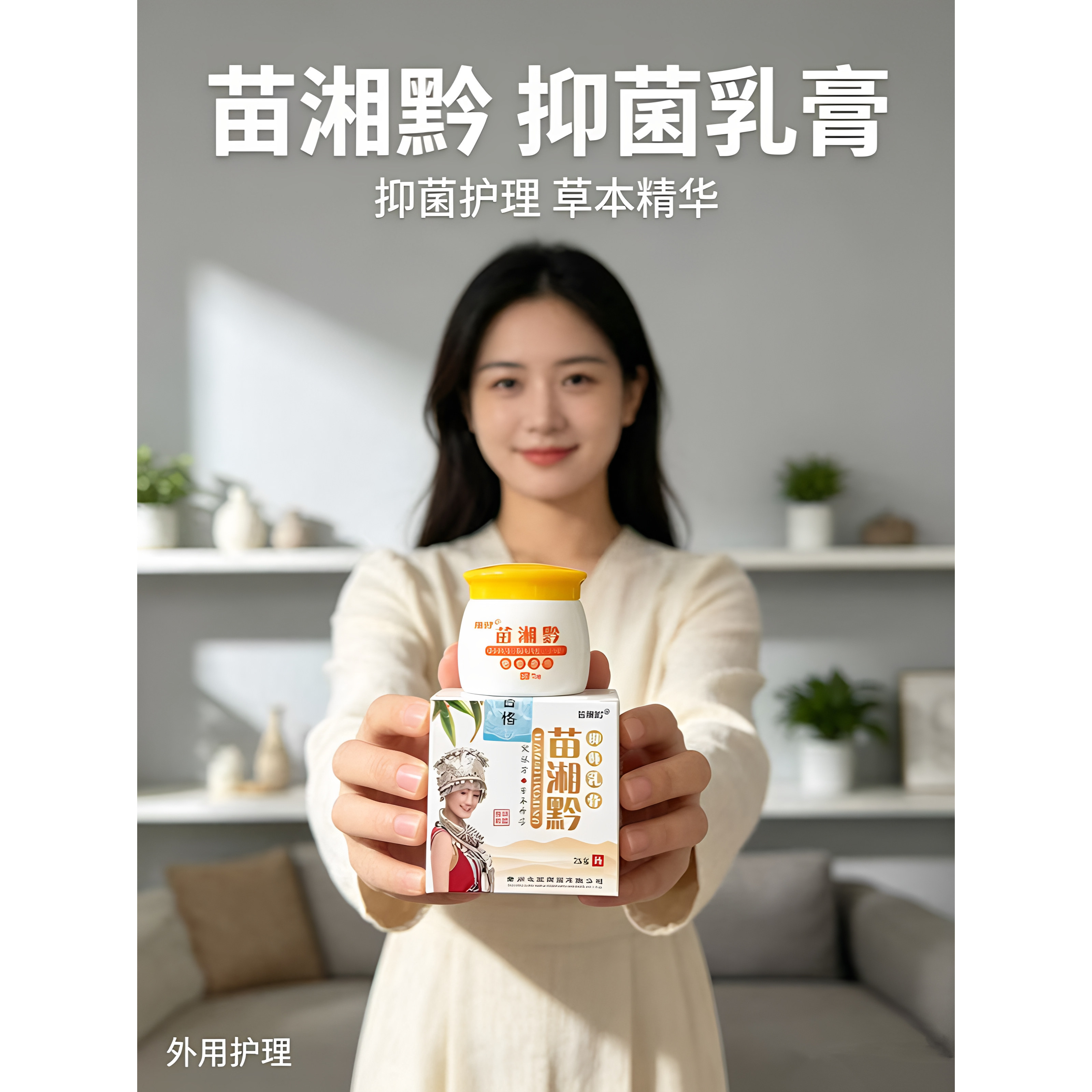 苗湘黔百止全身皮肤外用顽固性紫花地丁百草乳膏