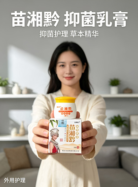苗湘黔百止全身皮肤外用顽固性紫花地丁百草乳膏