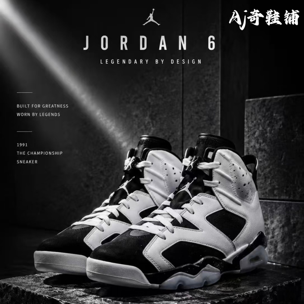 Jordan Air Jordan 6 "Oreo" AJ6奥利奥 篮球鞋 黑白  CT8529-108