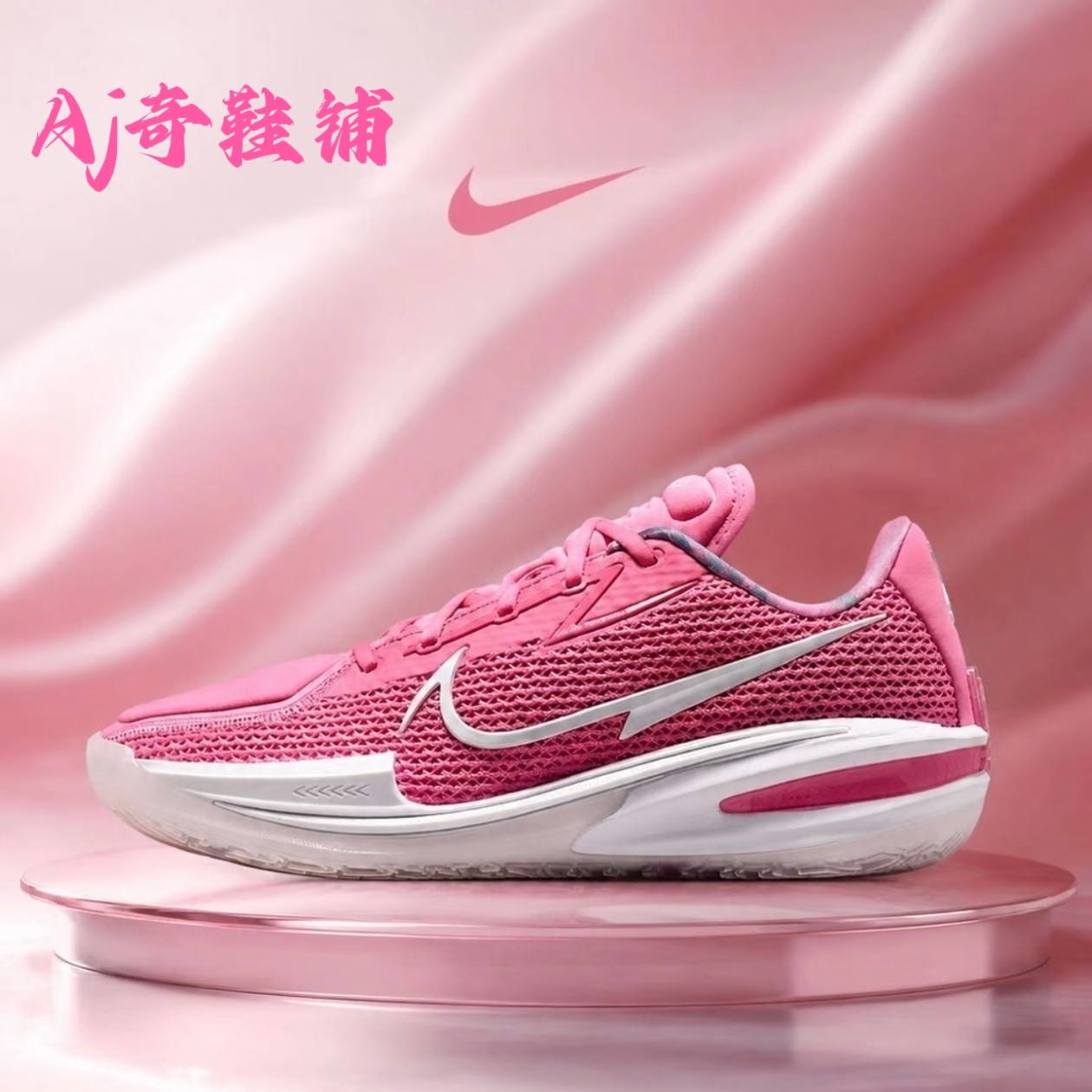 Nike Air Zoom G.T. Cut 1 EP 低帮 篮球鞋 粉色樱花粉CZ0176-600