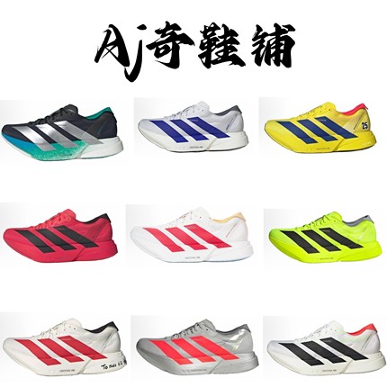 adidas Adizero Adios Pro 4 马拉松跑步鞋 白色 金属银 JR1094