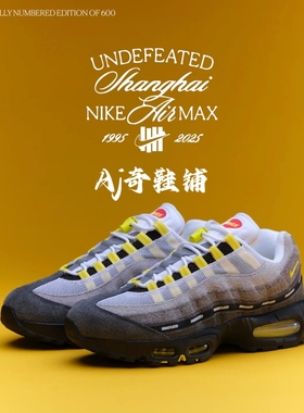 UNDEFEATED x Nike Air Max 95 上海全球600双独立编码IB4523-002