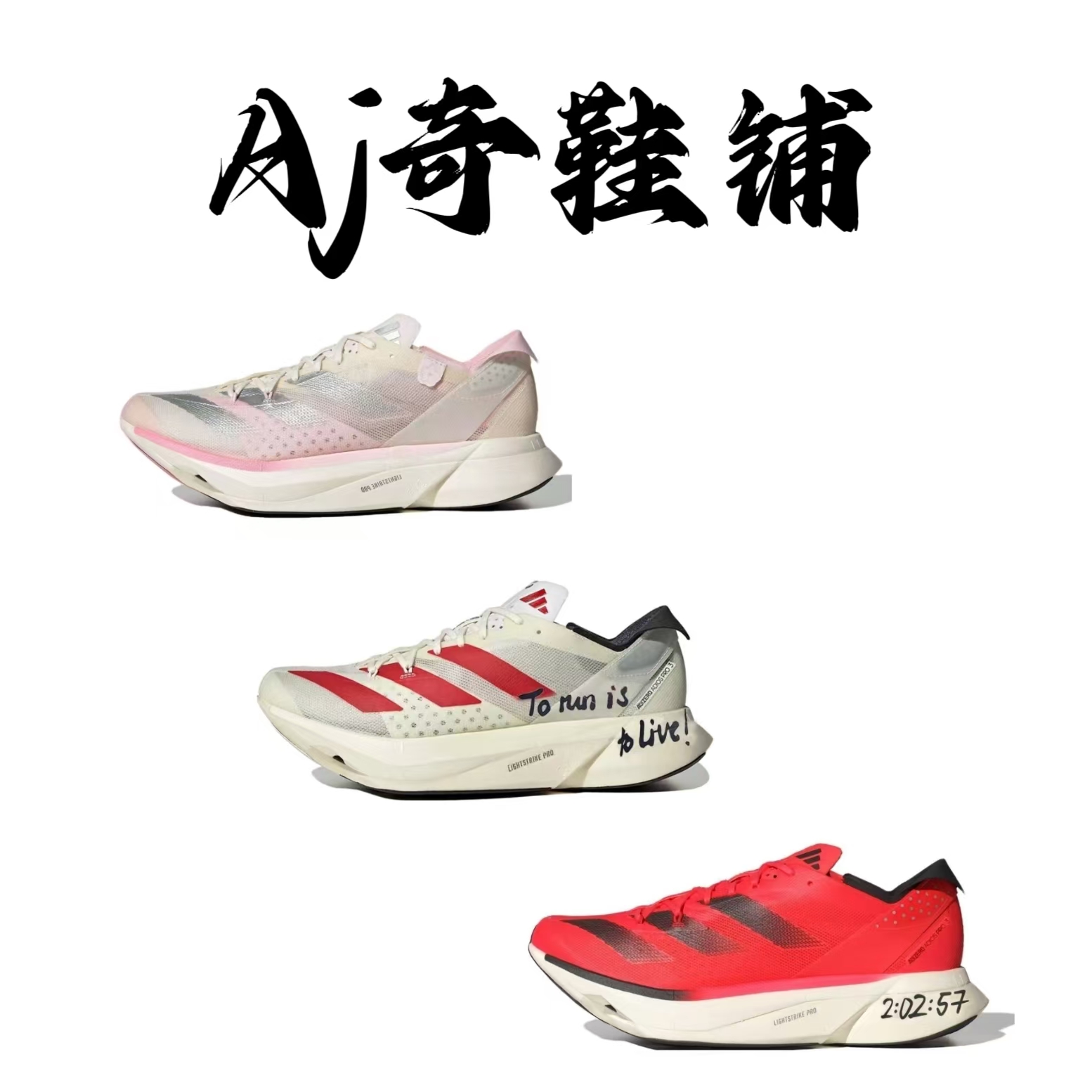 adidasAdizeroAdiosPro3