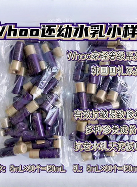 韩国whoo后 还幼水乳5ml  还幼本草精华小样保湿抗皱紧致修复提拉