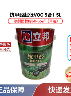 立邦金牌抗甲醛五合一乳胶漆