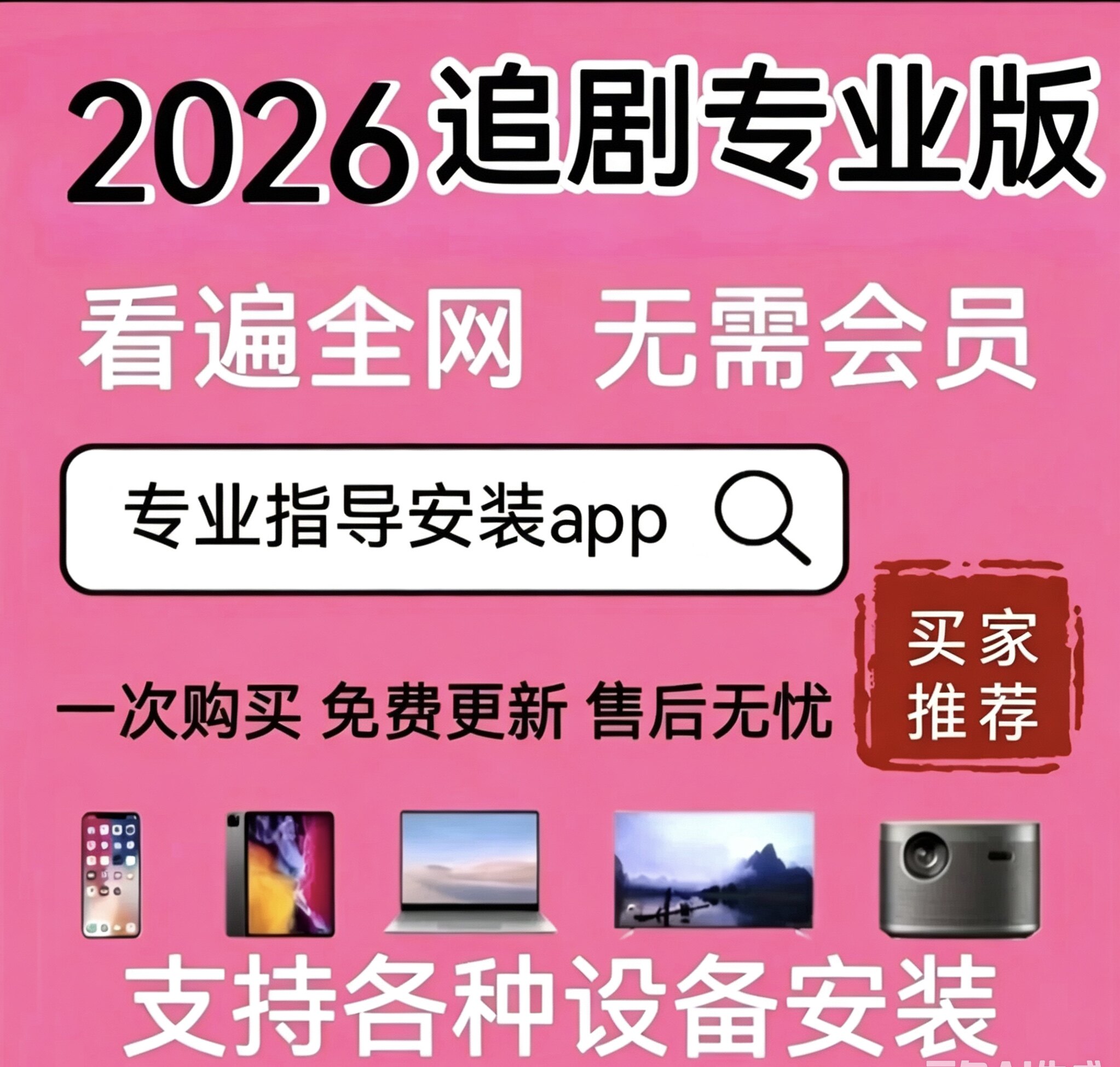 看剧软件手机电视看剧专业版，免费追剧，全网实时更新电视配u盘