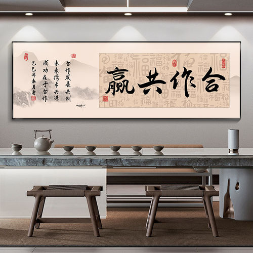 新中式大气办公室挂画生意兴隆书法字画茶室书桌背景墙装饰画励志