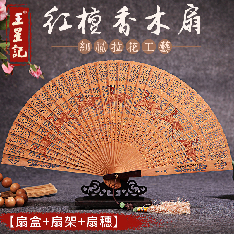 王星记扇子红檀扇拉花手工香木扇