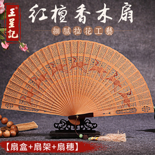 扇子王星记中国风红檀香木扇拉花折扇夏随身折叠女扇檀香扇礼品扇