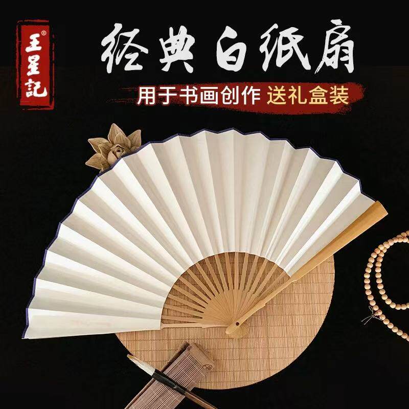 扇子王星记空白洒金宣纸扇面中国风折扇男扇夏礼品扇工艺扇竹扇子