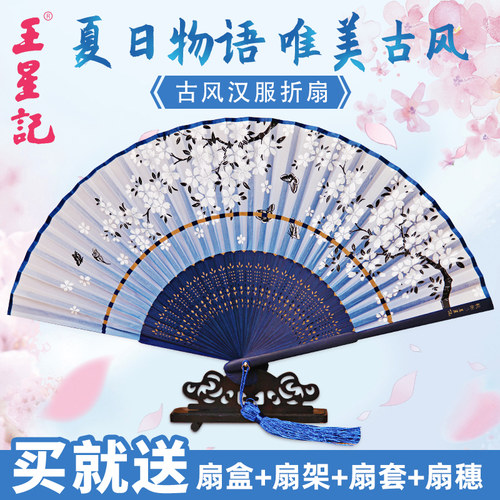 王星记丝绸印花女折叠随身小扇子