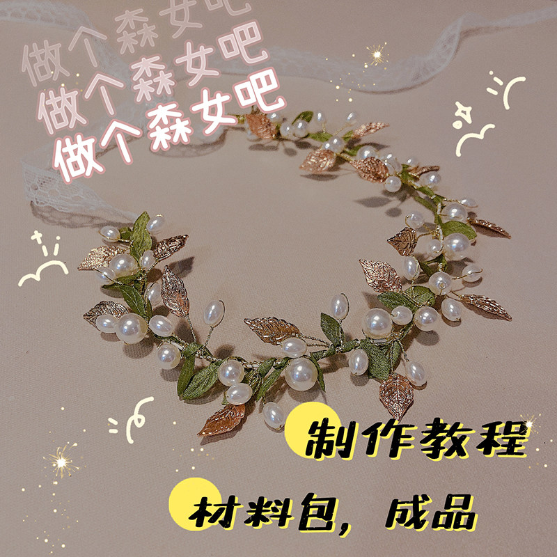 儿童发箍头饰diy材料包送女友