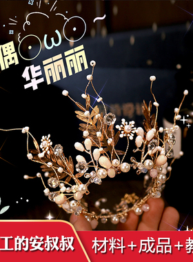 教手工的安叔叔小皇冠DIY材料包