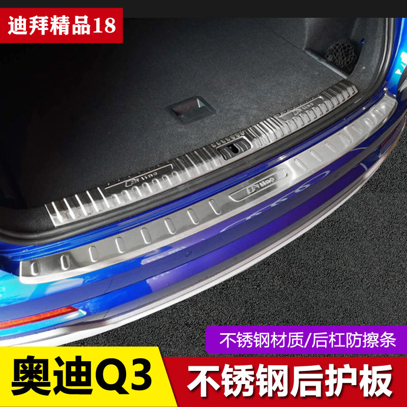 适用于奥迪Q3不锈钢后备箱护板