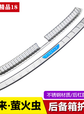 25款蔚来萤火虫后护板后备箱护板后保险杠装饰条尾门保护贴改装
