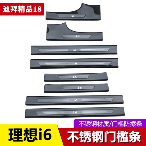 适用于25-26款理想i6门槛条不锈钢迎宾踏板车门防踩刮防擦饰条贴