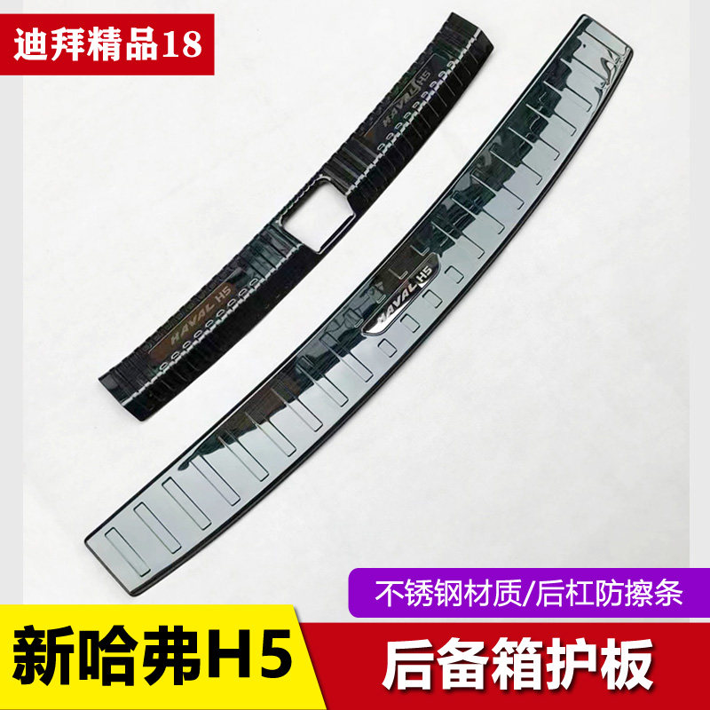 哈弗H5不锈钢后备箱护板尾门亮条