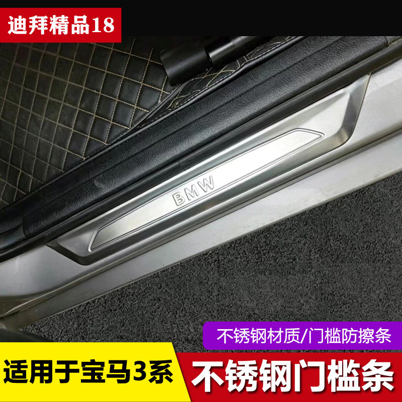 适用于13-15-16-17-18-19款宝马3系门槛条后护板320Li328316饰条