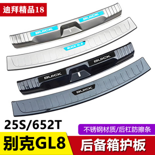 14-17-23-24款别克GL8 652T改装件尾门后护板GL8 25S尾箱后杠护板