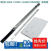 1070 2060 1085 柯美C1060 1100 6500 7000 C8000充电架网电极丝