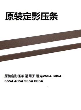 原装2554定影膜 压条 理光MP3054 3055 3554 4054 5054 6054油布