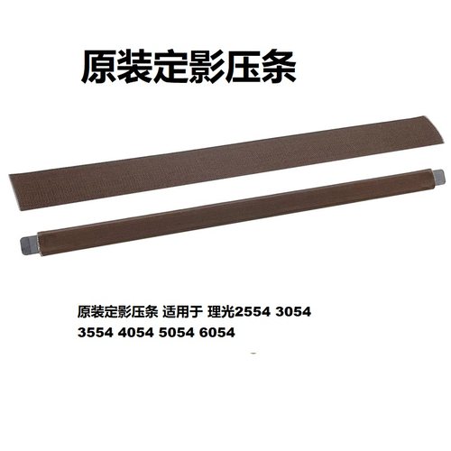理光2554原装定影压条复印机配件