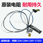 C368 原装 C458热敏电阻 C7222 C225 柯美C226电阻美能达C266 C287