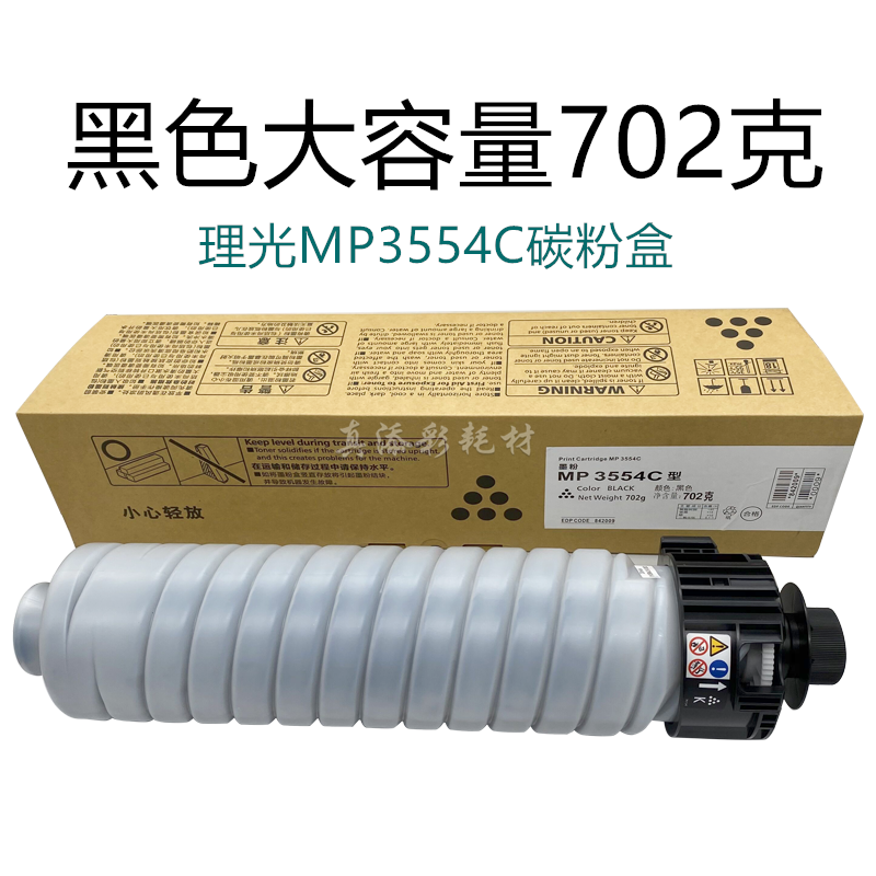 Ricoh/理光2554碳粉粉盒高品质