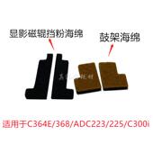 454 C360 C364E C7828鼓架 柯美C284 C226 C554 308 显影磁辊海绵