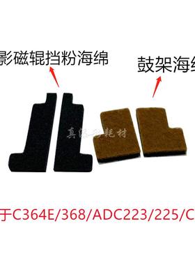 柯美C284 454 C364E C554 C7828鼓架 308 C226 C360 显影磁辊海绵