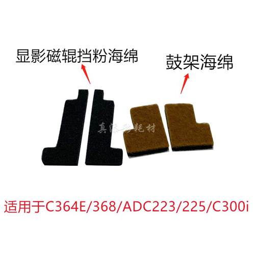 柯美鼓架显影磁辊海绵364