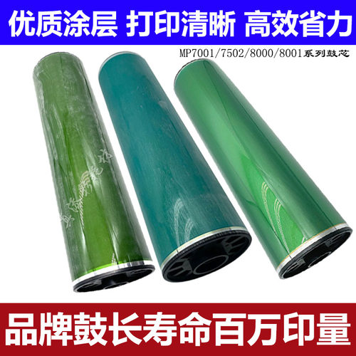 理光7500原色鼓芯高性价比