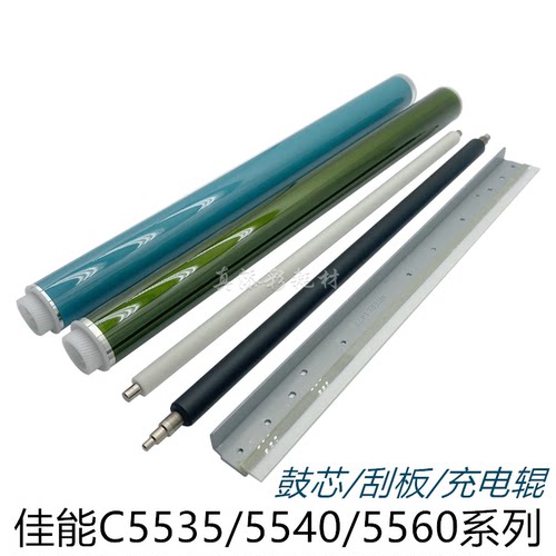 佳能C5535充电辊鼓芯复印机配件