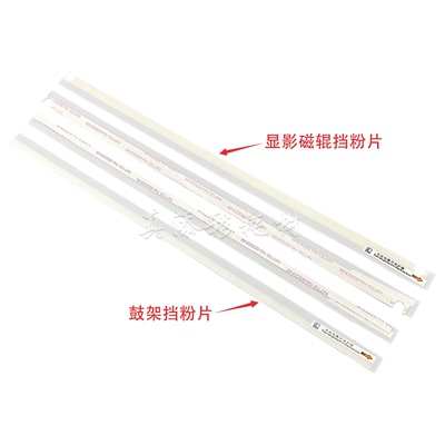 东芝2505 3005 5005 4515 3505 4505 5015AC 显影磁辊 鼓架挡粉片