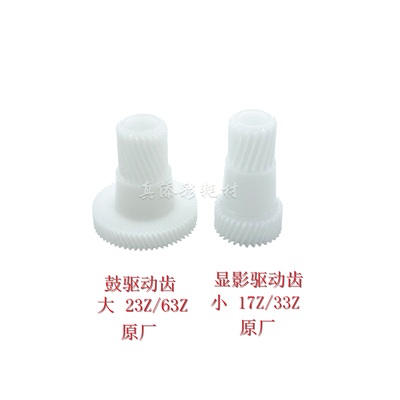 柯美287显驱动齿轮复印机配件